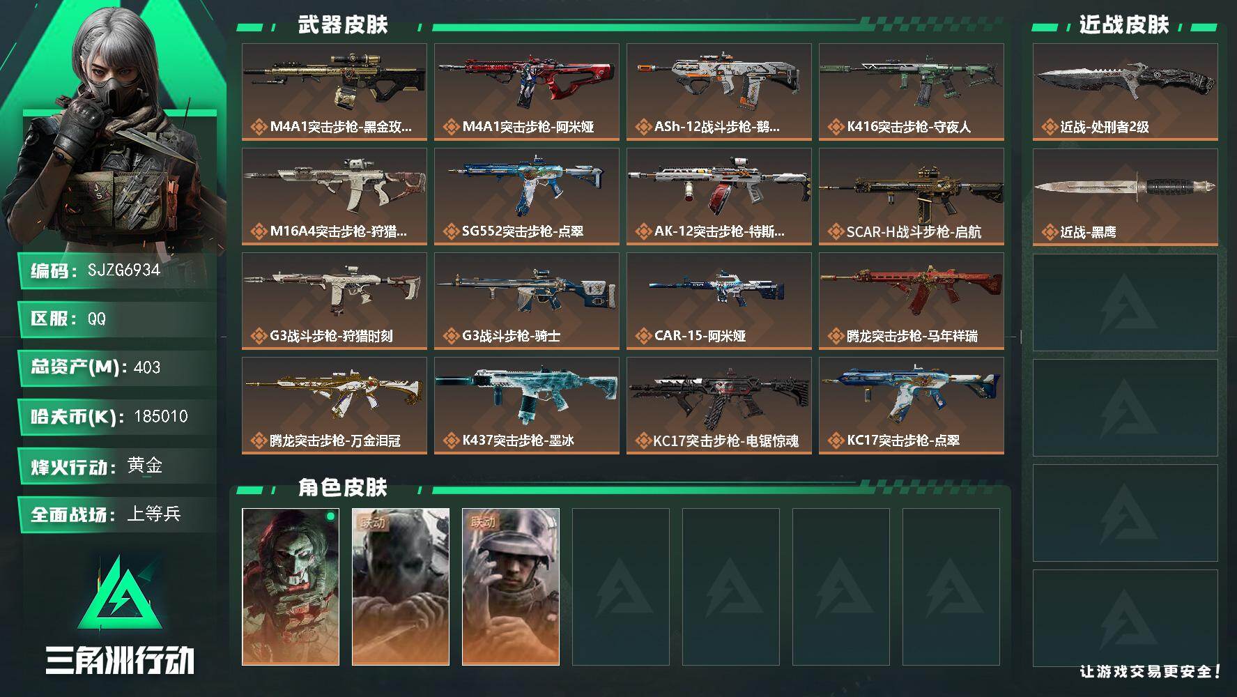 三角洲行动账号QQ【SJZG6934】总资产403M/哈夫币18501万/传说近战数1/干员外观数3/传说枪皮数36/