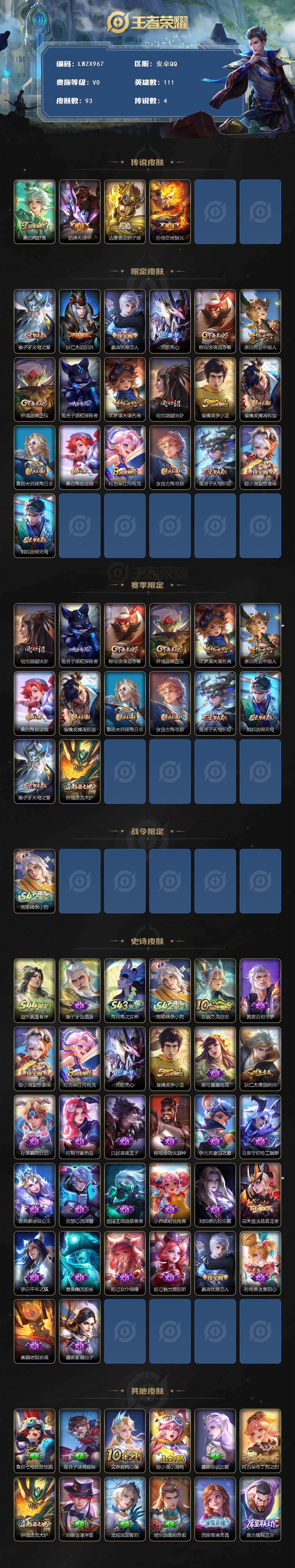WZLE4509420王者荣耀账号详情图2