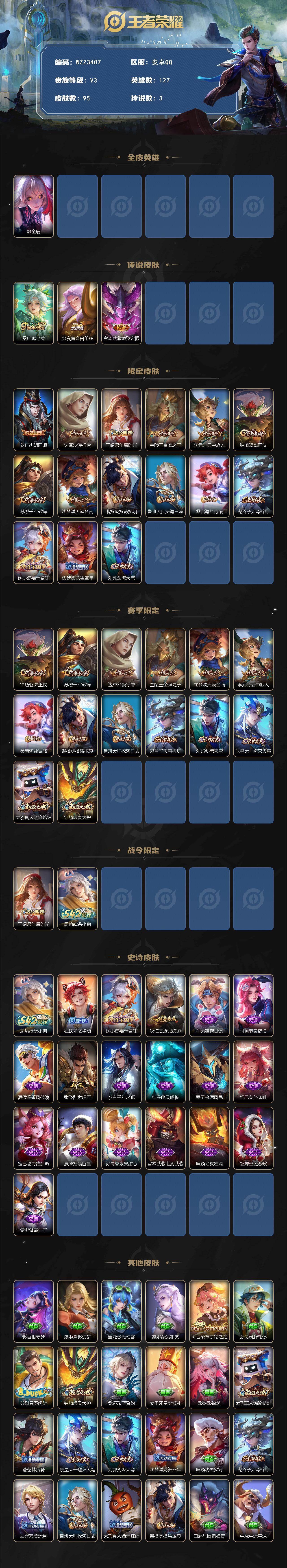 WZEY4512250王者荣耀账号详情图2
