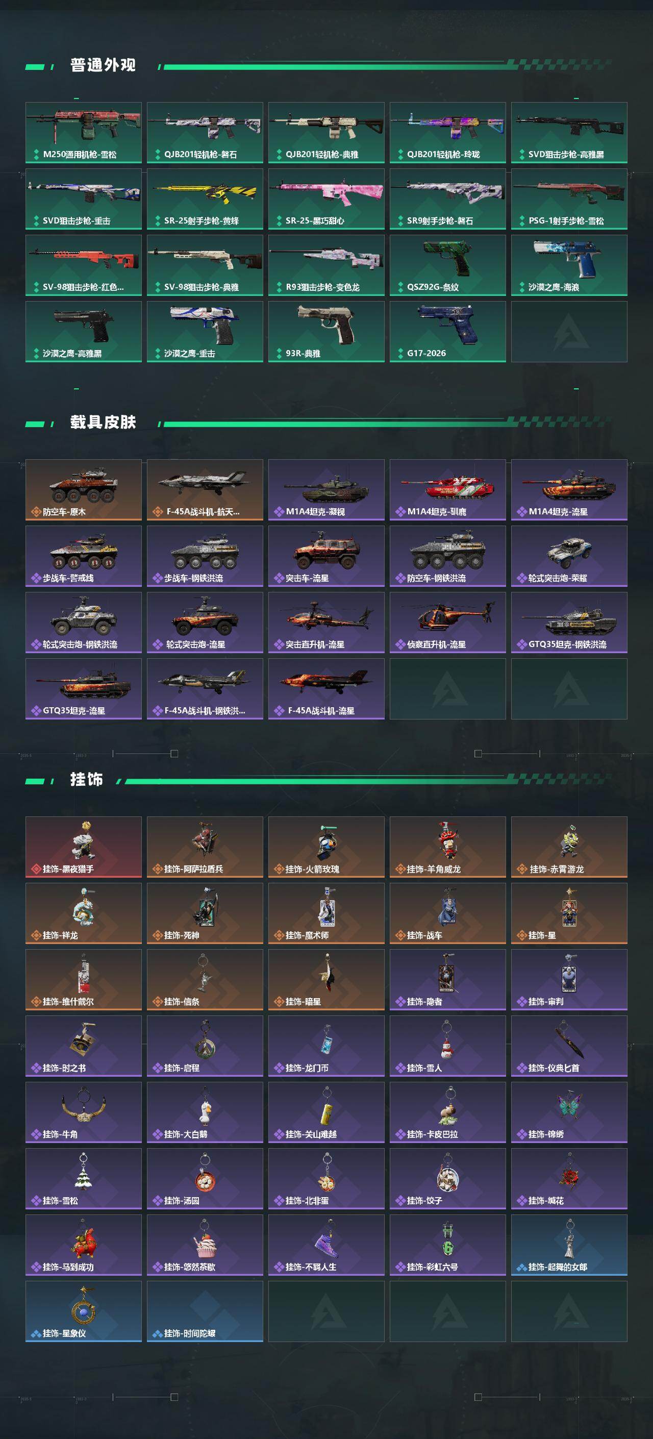 SJZEY4214199三角洲行动账号详情图4 SJZEY4214199三角洲行动账号详情图4