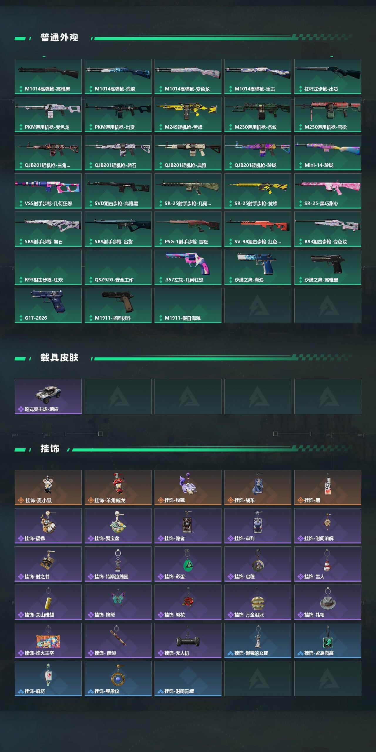 SJZYYT4214413三角洲行动账号详情图4 SJZYYT4214413三角洲行动账号详情图4