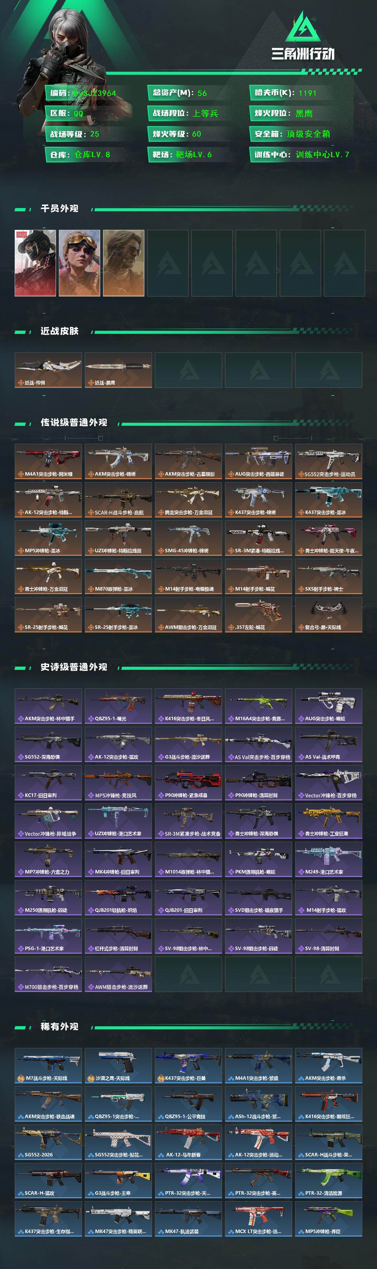 SJZYYT4214413三角洲行动账号详情图2 SJZYYT4214413三角洲行动账号详情图2
