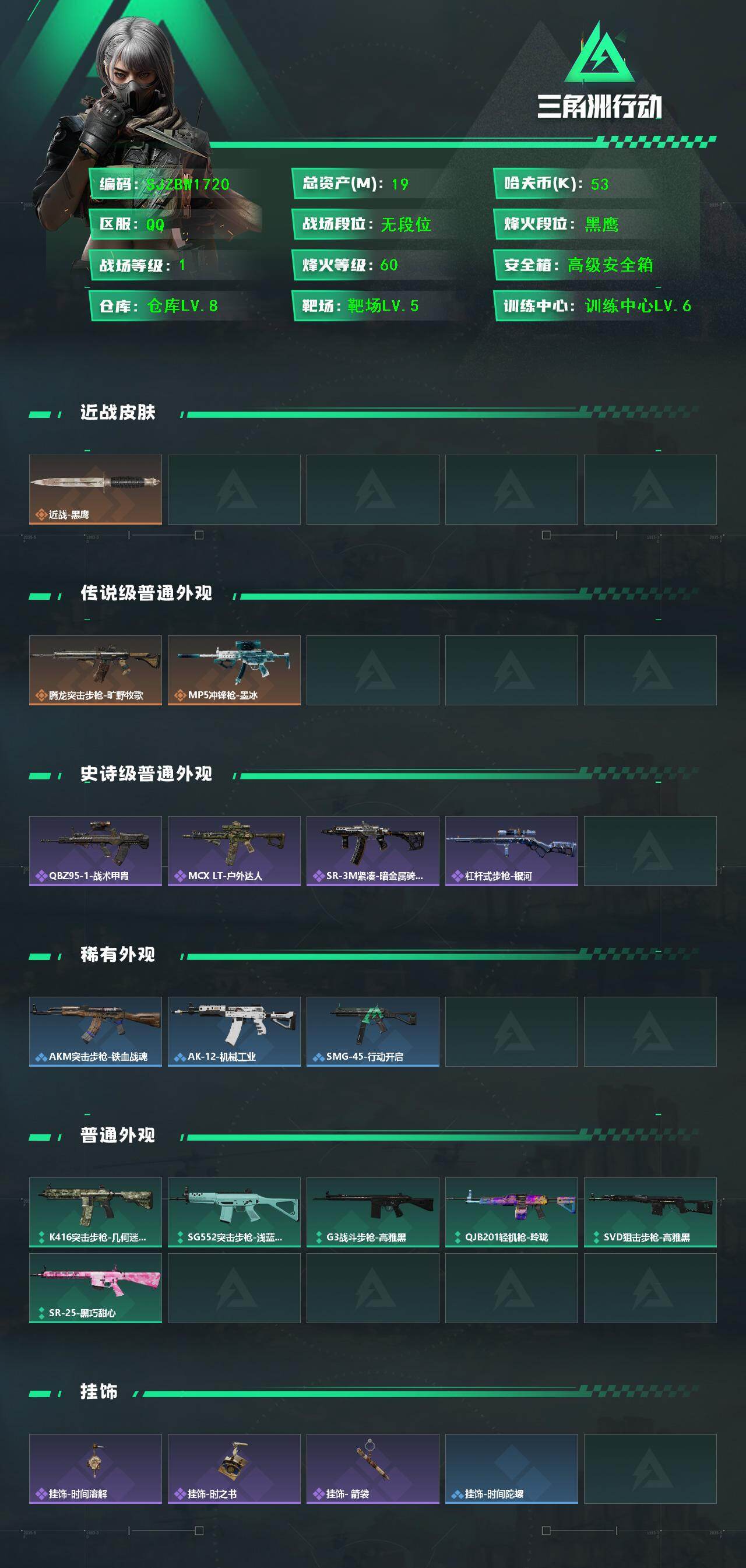 SJZEY4214523三角洲行动账号详情图2