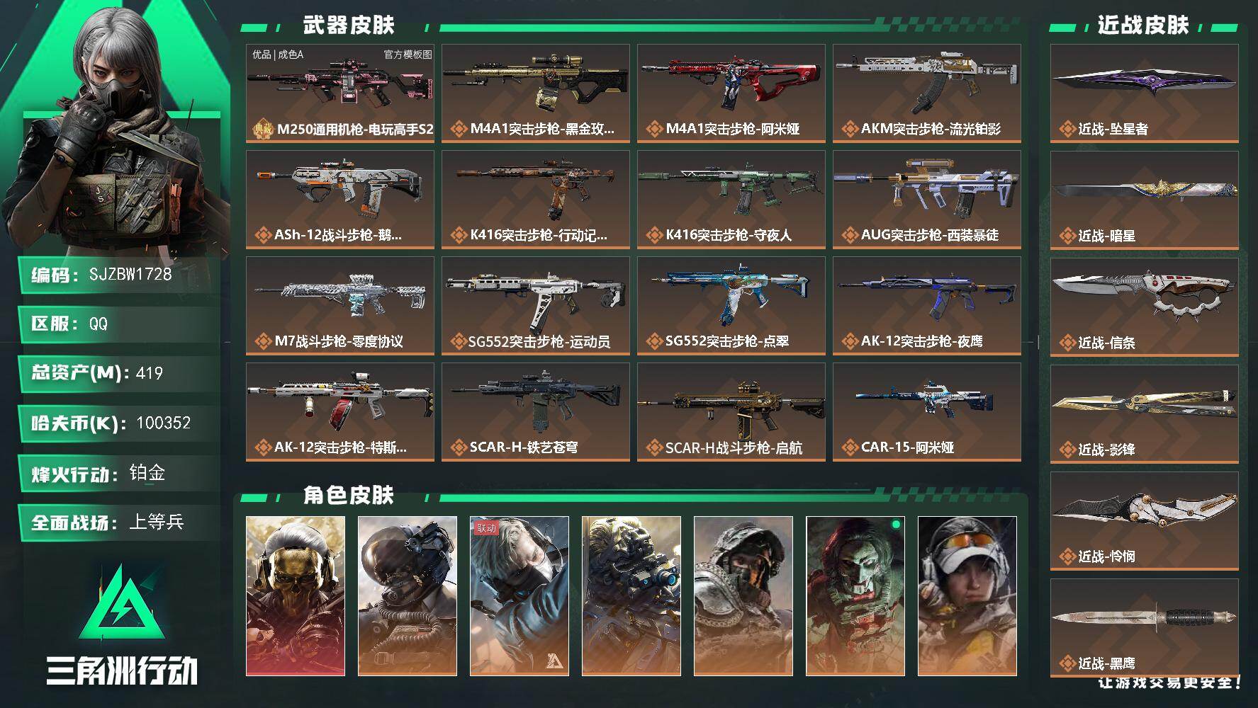 三角洲行动账号QQ【SJZBW1728】总资产419M/哈夫币10035万/传说近战数5/干员外观数11/典藏外观数1/传说枪皮数50/战场等级38/行动等级60/安全箱等时效性道具以游戏内数据为准，详情请看图/红狼