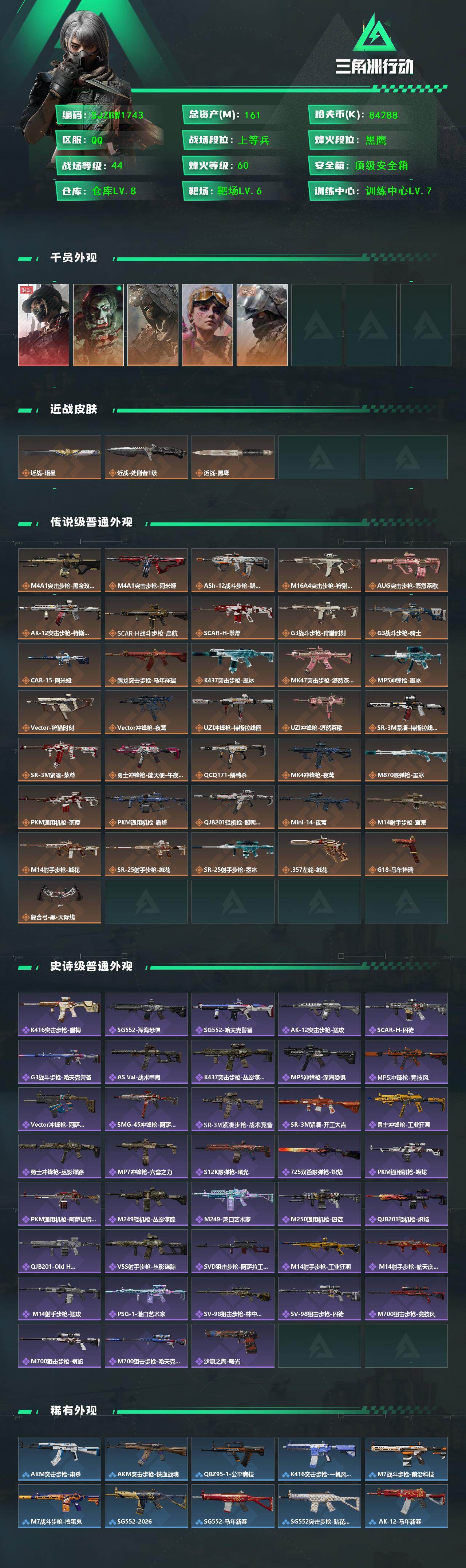 SJZEY4214836三角洲行动账号详情图2 SJZEY4214836三角洲行动账号详情图2