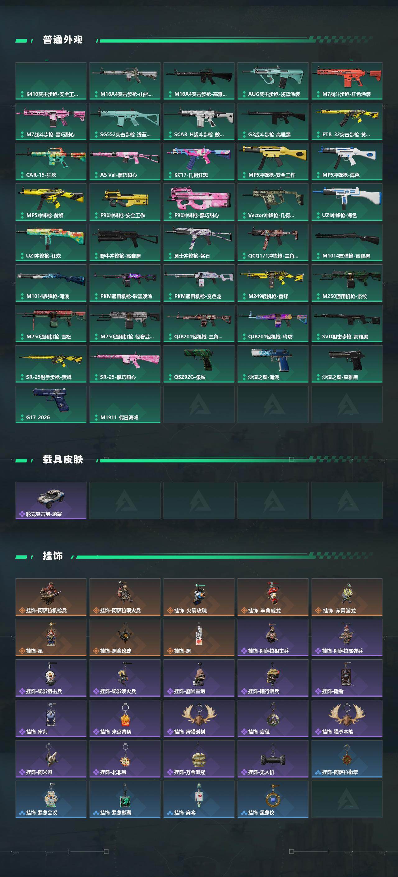SJZEY4214834三角洲行动账号详情图3