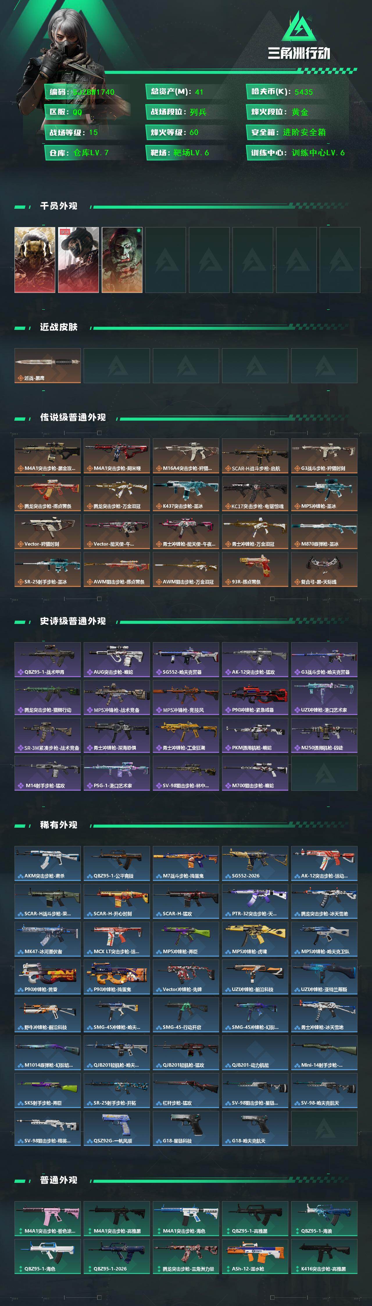 SJZEY4214834三角洲行动账号详情图2