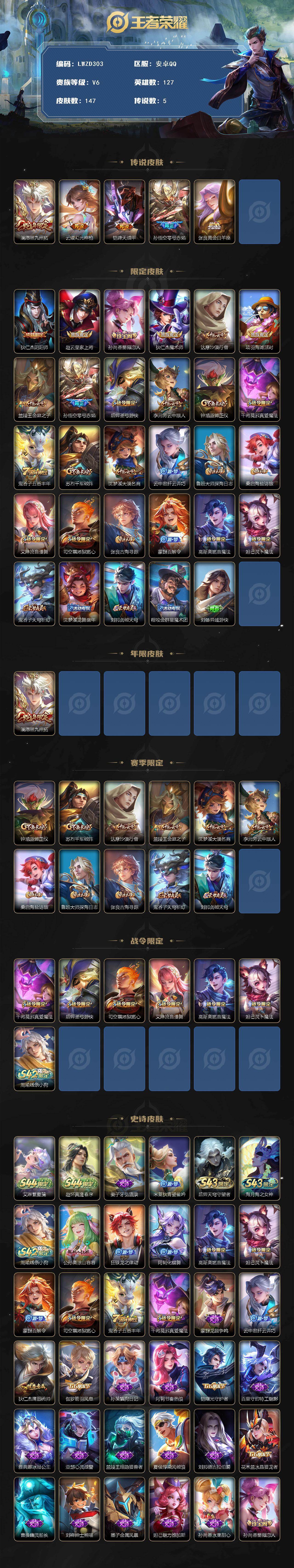 WZLX4512318王者荣耀账号详情图2 WZLX4512318王者荣耀账号详情图2