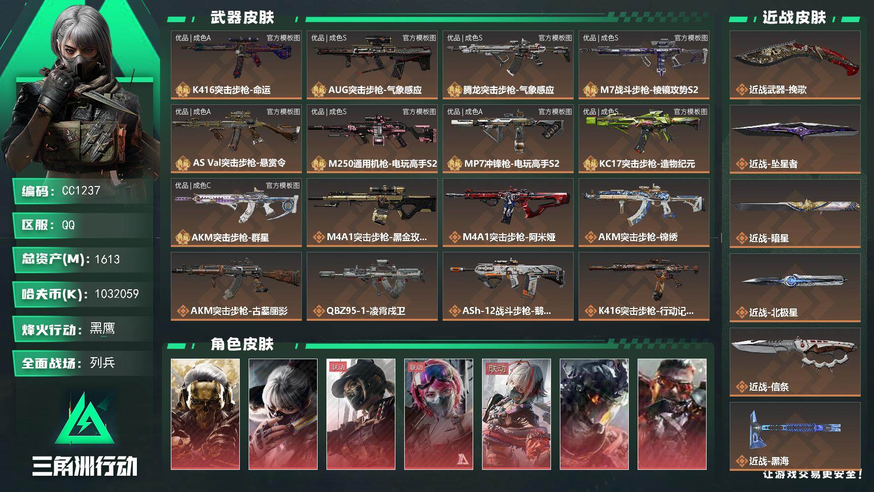 三角洲行动账号QQ1237/可二次/QQ区【附带CF+155V+幻神三件套+三传说传说圣灵+传说幽瞳+传说夜影】【9砖