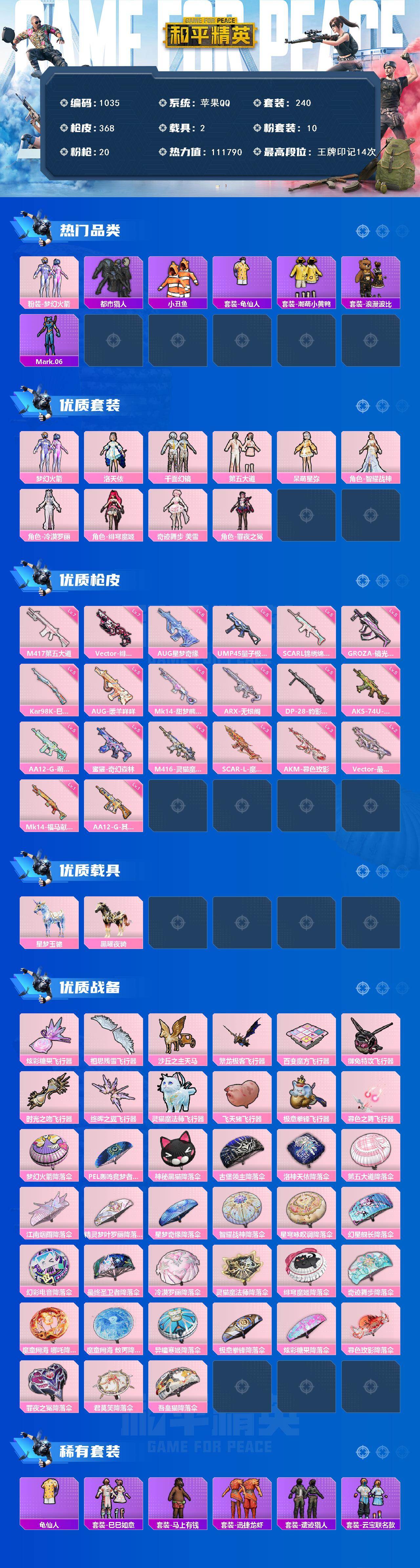 HPLX4297217和平精英账号详情图2 HPLX4297217和平精英账号详情图2