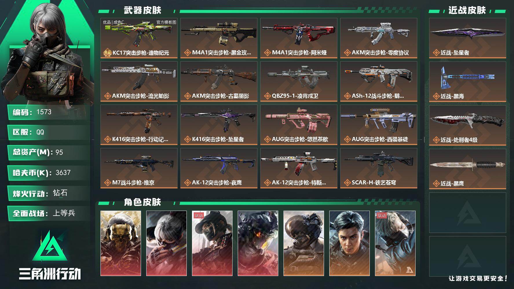 三角洲行动账号QQ95m总资产-3637k哈夫币-60烽火等级-钻石-50战场等级-上等兵
【干员外观】：红狼-蚀金玫