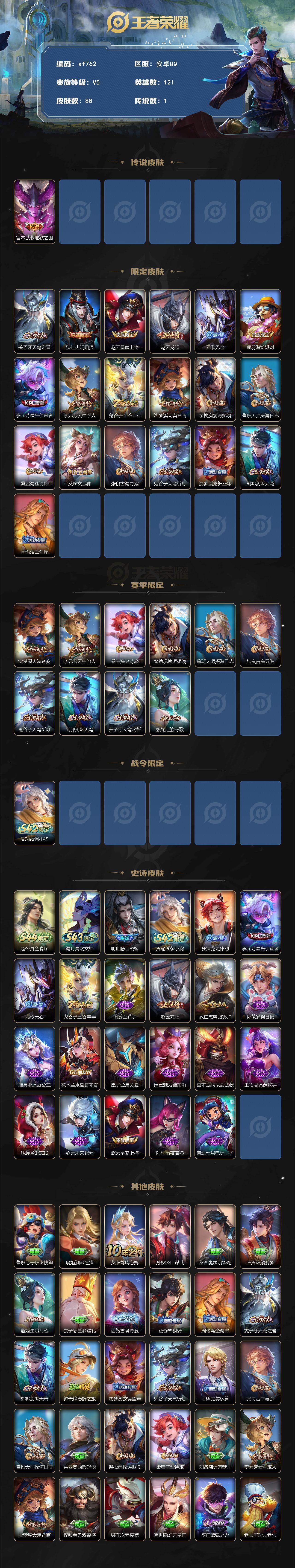 WZYYT4510158王者荣耀账号详情图2