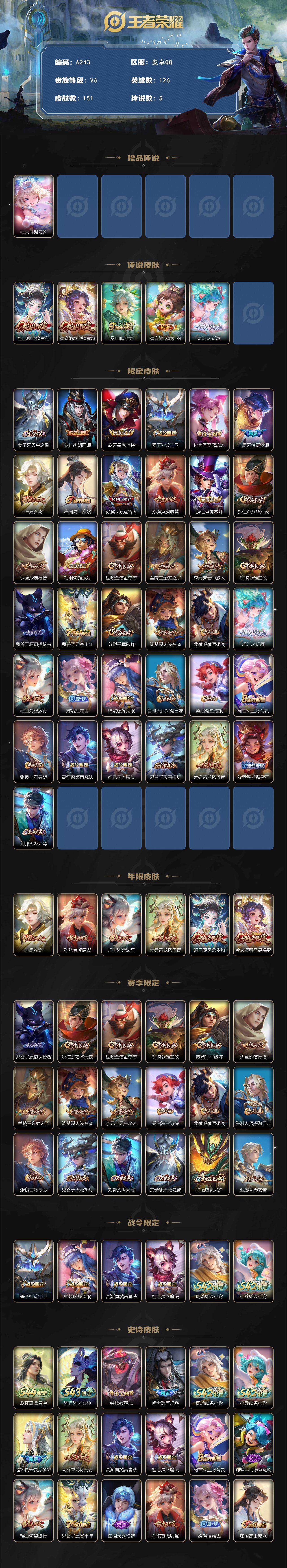 WZJZ4521728王者荣耀账号详情图2 WZJZ4521728王者荣耀账号详情图2