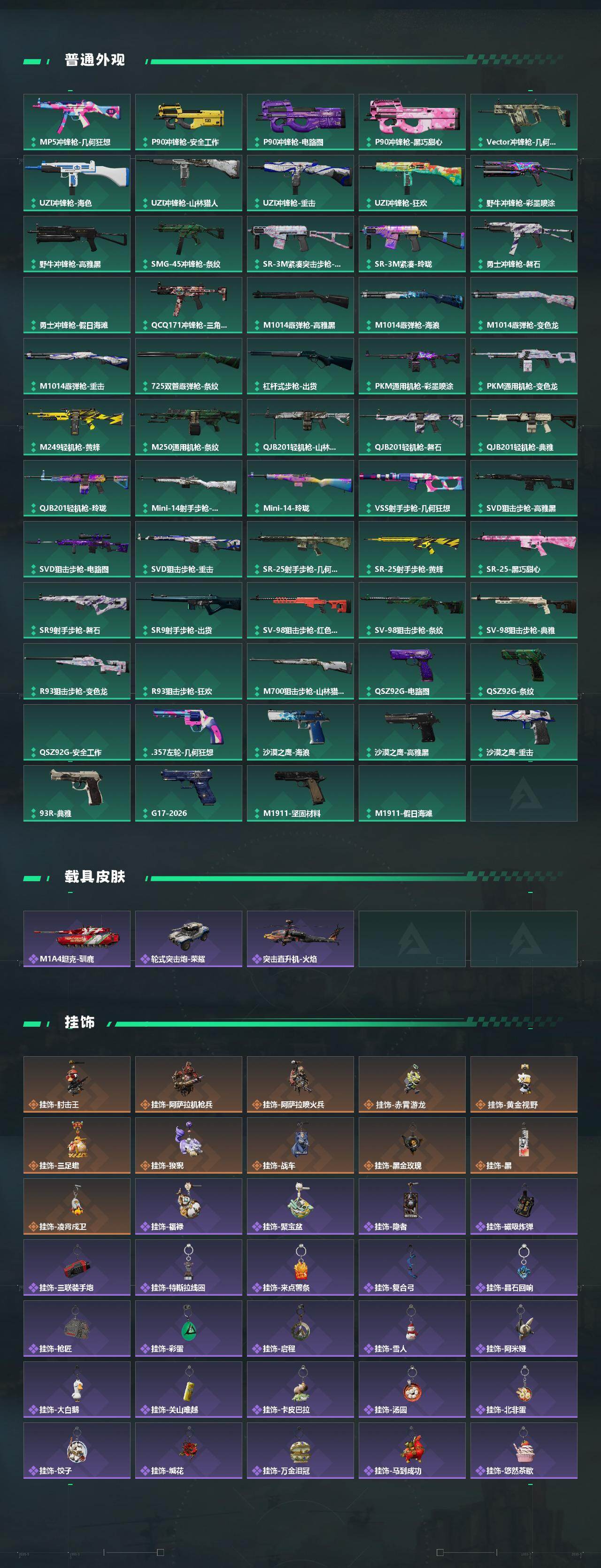 SJZEY4214542三角洲行动账号详情图5 SJZEY4214542三角洲行动账号详情图5