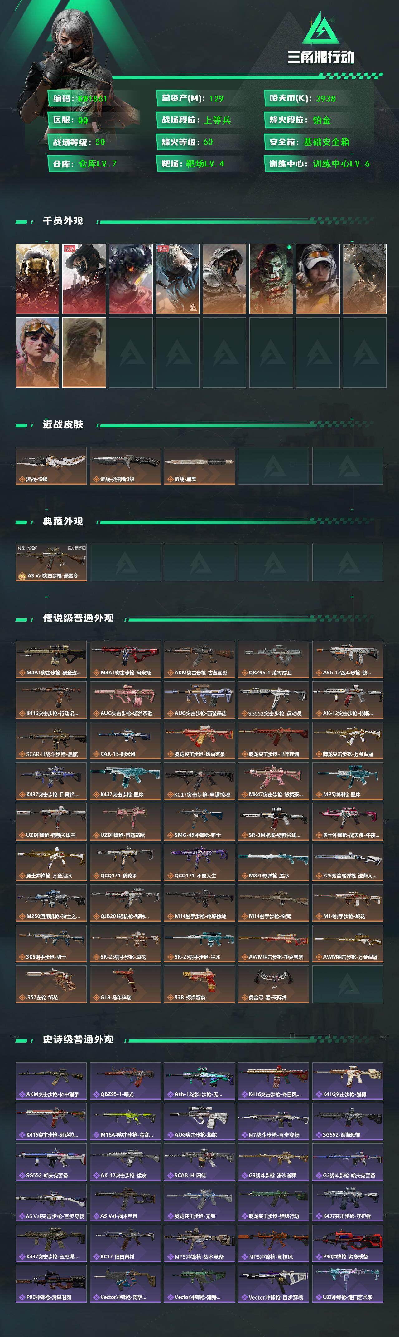 SJZEY4214542三角洲行动账号详情图2 SJZEY4214542三角洲行动账号详情图2