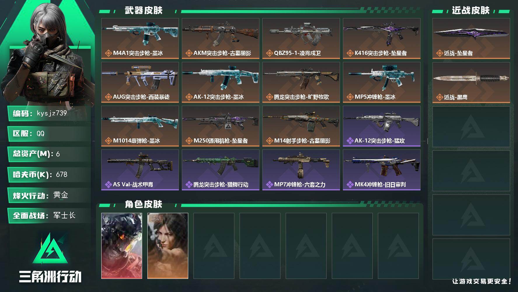 三角洲行动账号QQ6m总资产-678k哈夫币-46烽火等级-黄金-22战场等级-军士长
【干员外观】：威龙-凌霄戍卫，
