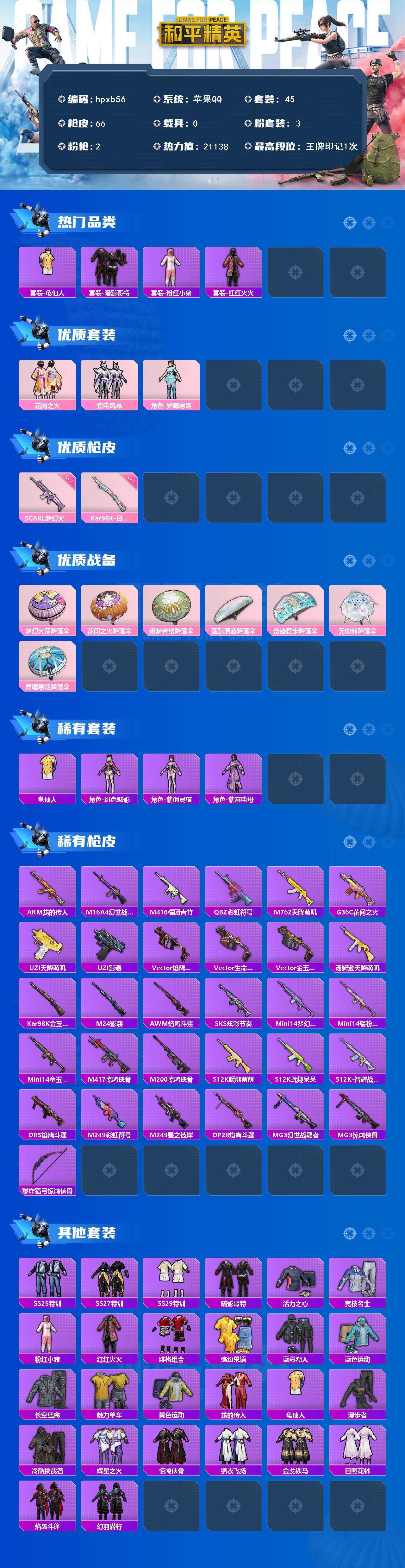 HPYYT4297296和平精英账号详情图2
