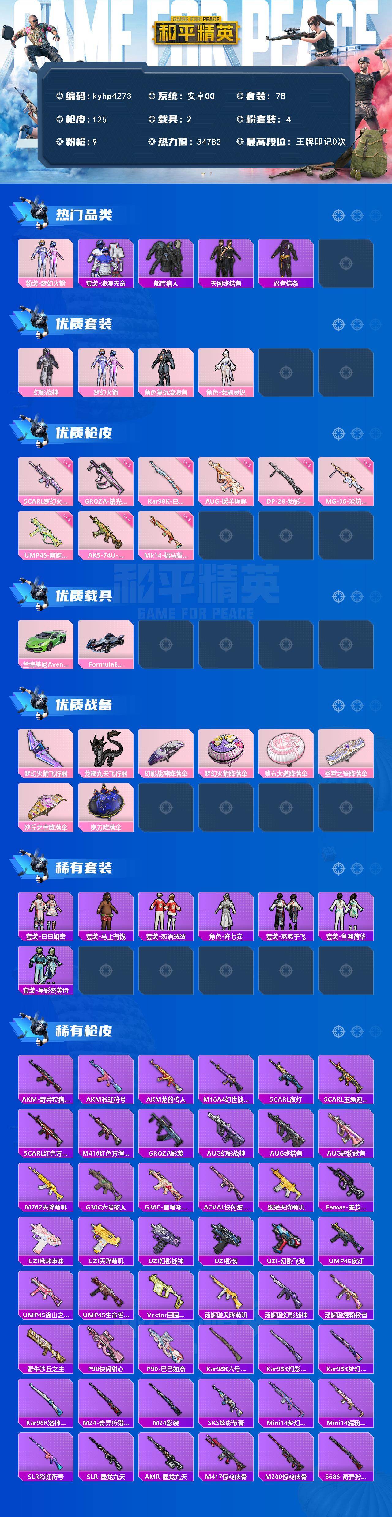 HPLX4299211和平精英账号详情图2