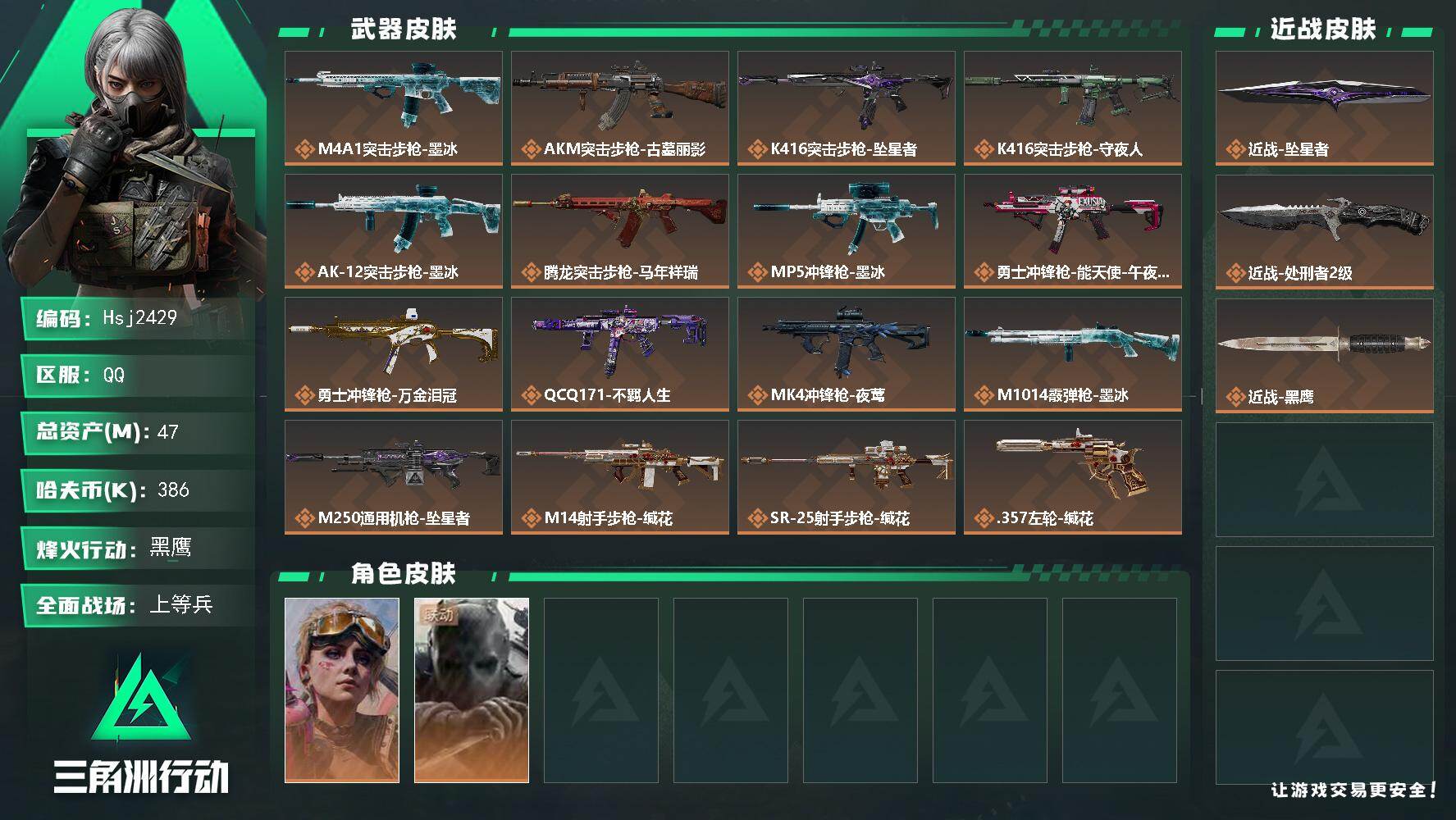 三角洲行动账号QQ【特价秒杀】3*3已做完、满体【总资产47M流动资产23M哈夫币38w】可二次--全面战场等级：31