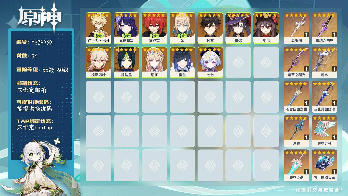 原神账号官服 天空岛【YSZP369】58级/36黄/男主/13个五星角色/11个五星武器/3命雷电将军/0命枫原万叶/0命尼可/0命钟离/5命旅行者·男性/0命夜兰/0命莫娜/0命胡桃/2命琴/0命七七/2命迪卢克/