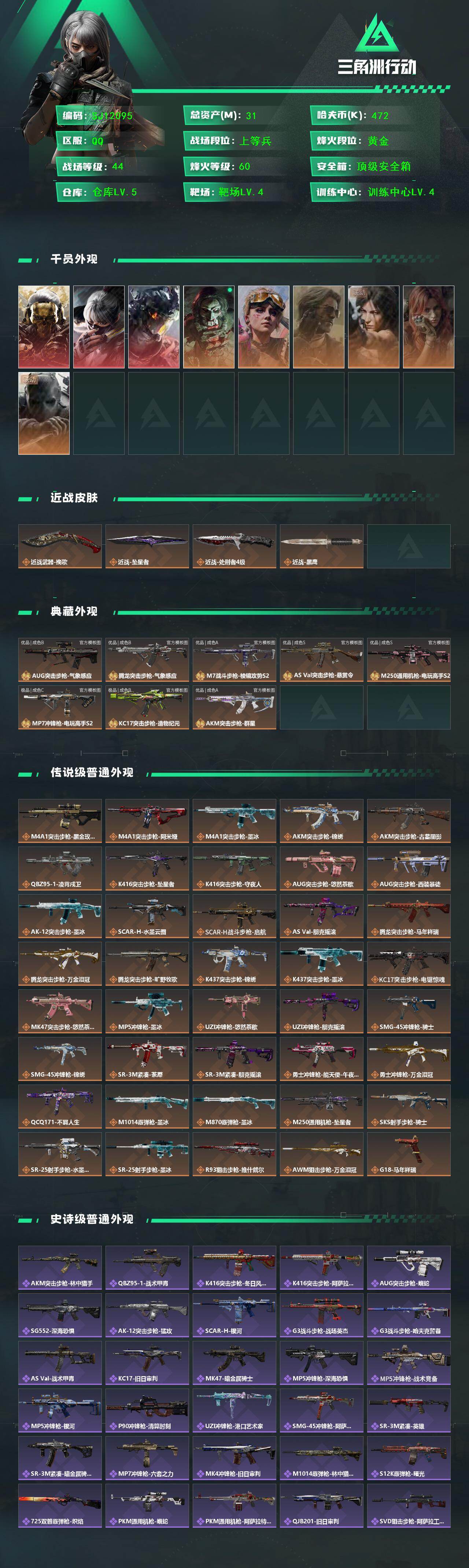 SJZQM4215895三角洲行动账号详情图3 SJZQM4215895三角洲行动账号详情图3