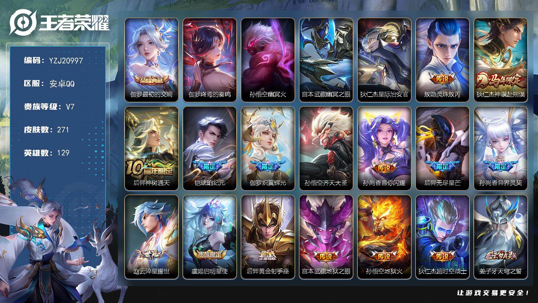 王者荣耀账号安卓QQYZJ20997-无二次-安卓Q-V8-271皮肤1典藏15传说3星传说，【星典藏】终焉旳奏鸣【星传
