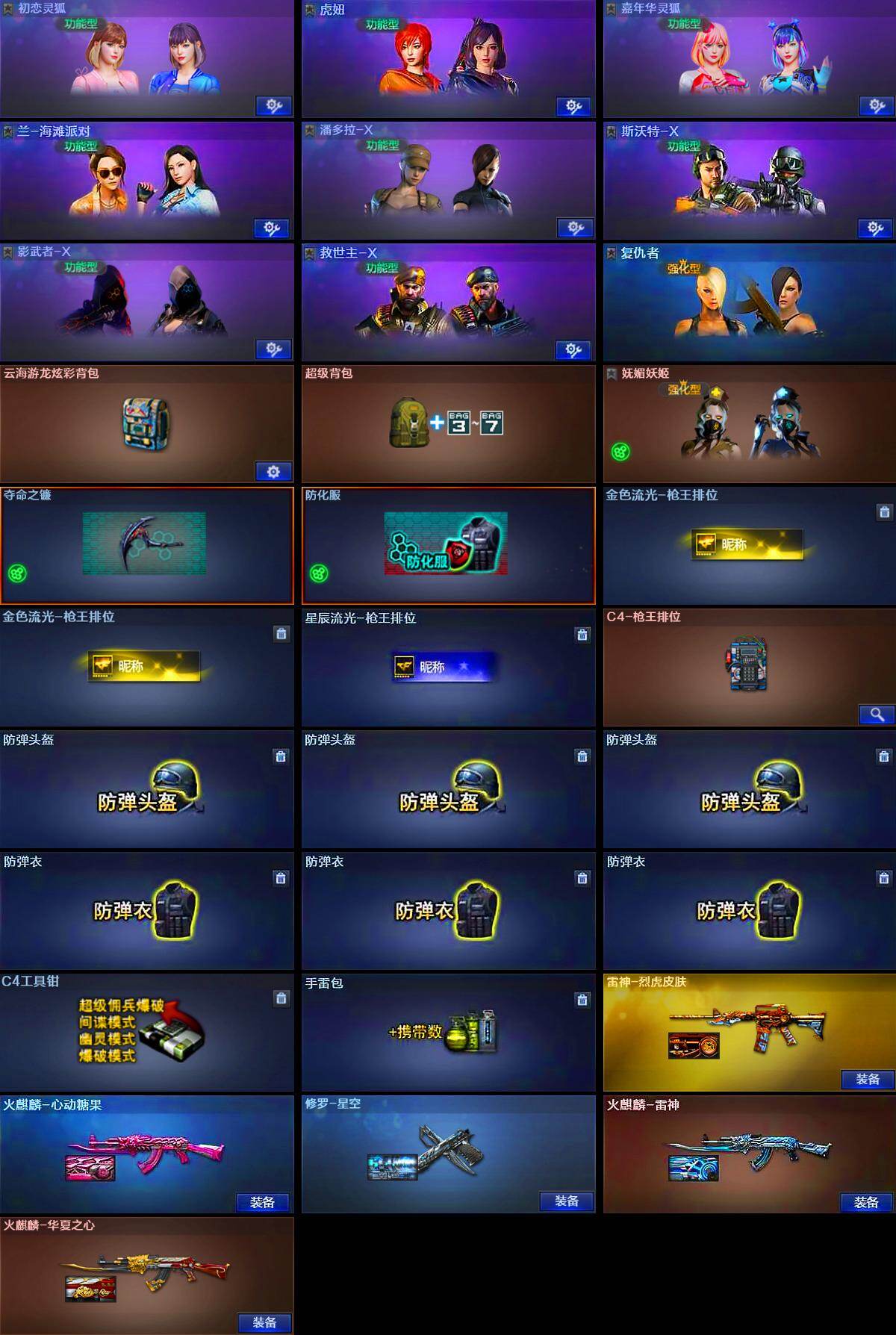 CFMMN499971穿越火线账号详情图5 CFMMN499971穿越火线账号详情图5