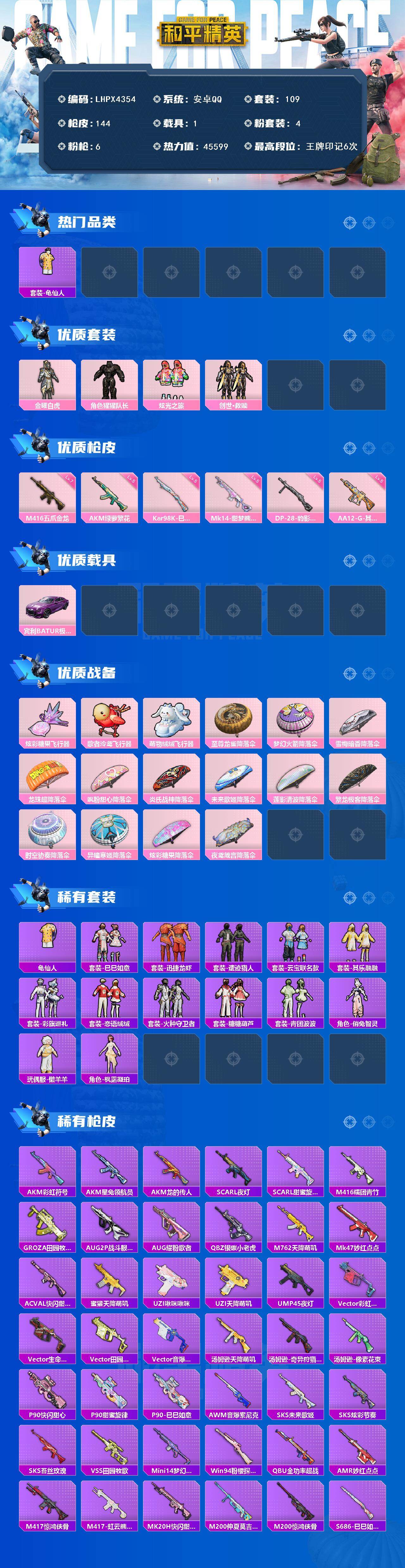 HPLX4298012和平精英账号详情图2