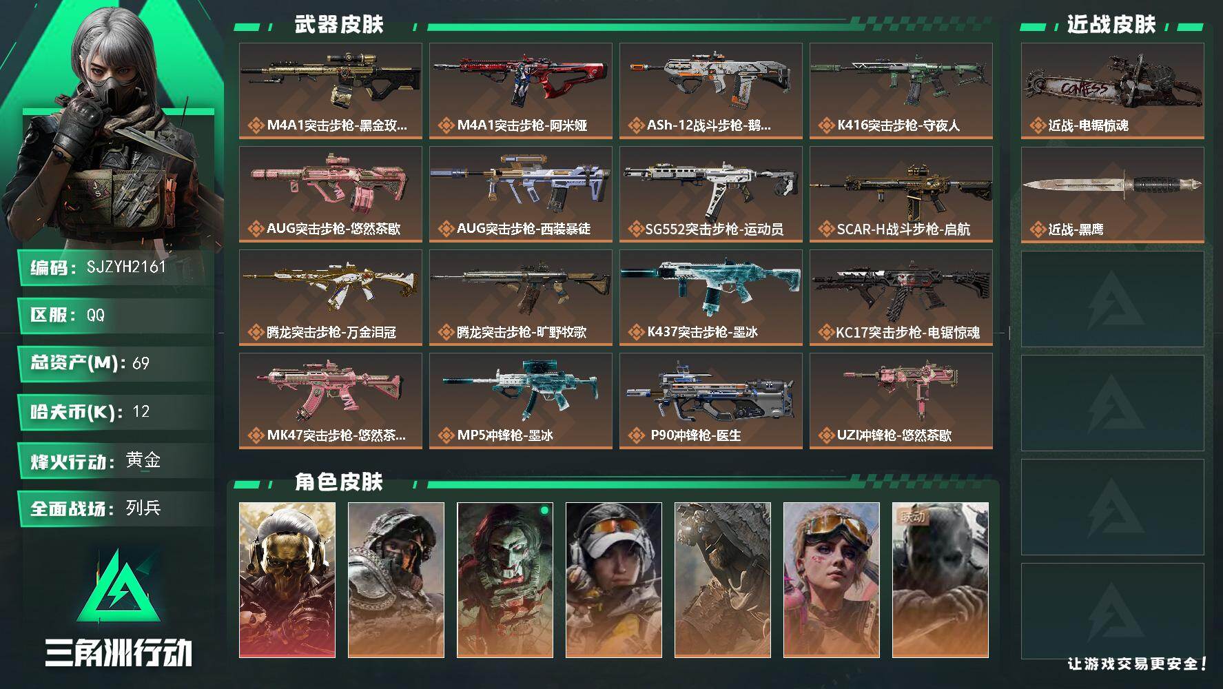 三角洲行动账号QQ【SJZYH2161】总资产69M/哈夫币1万/传说近战数1/干员外观数8/传说枪皮数27/战场等级