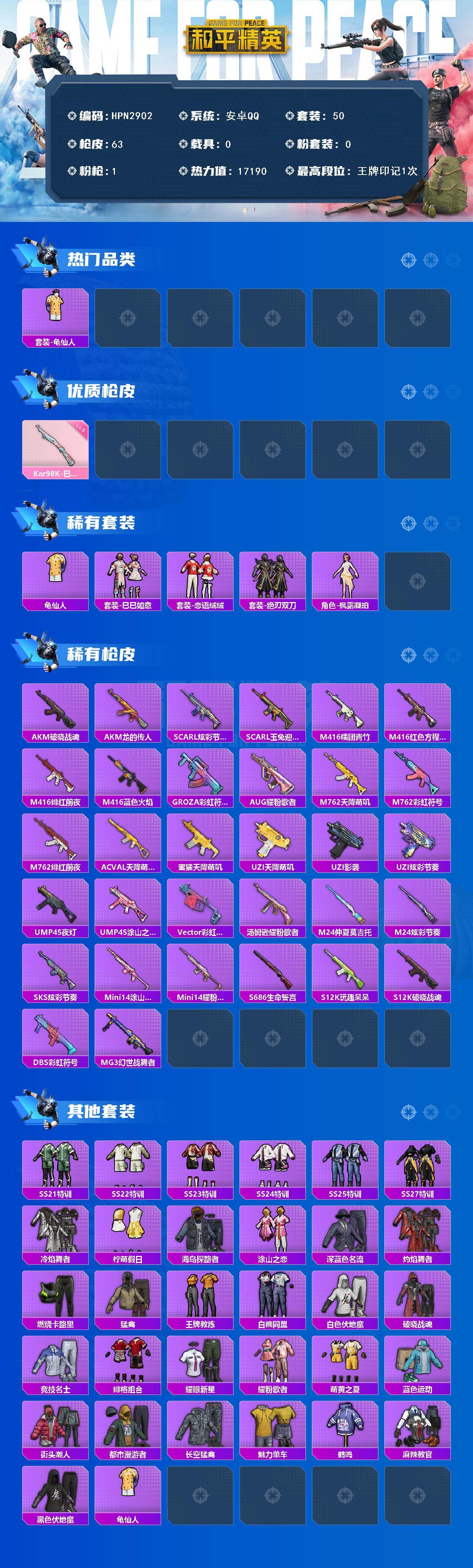 HPEY4298345和平精英账号详情图2