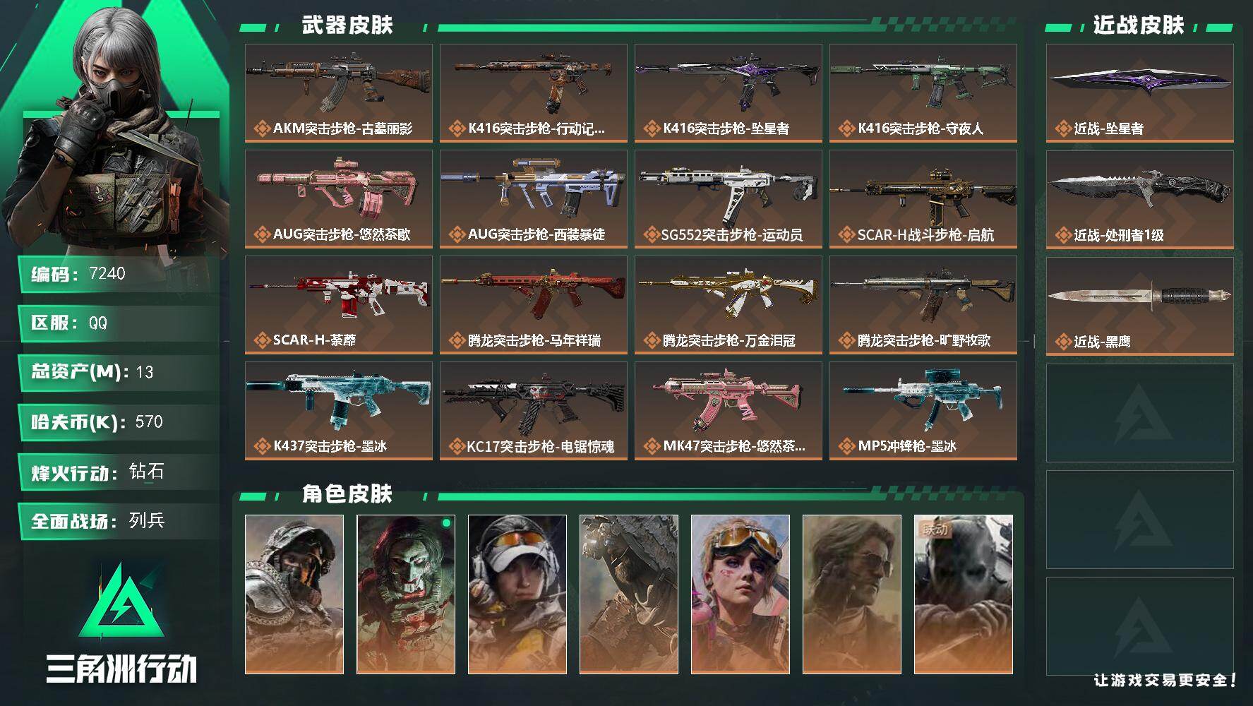SJZQM4217087三角洲行动账号详情图3 SJZQM4217087三角洲行动账号详情图3