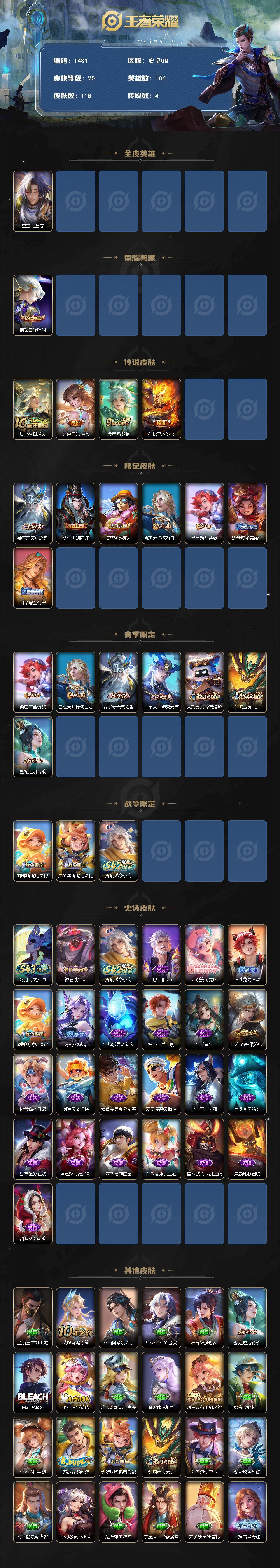 WZLX4521750王者荣耀账号详情图2 WZLX4521750王者荣耀账号详情图2