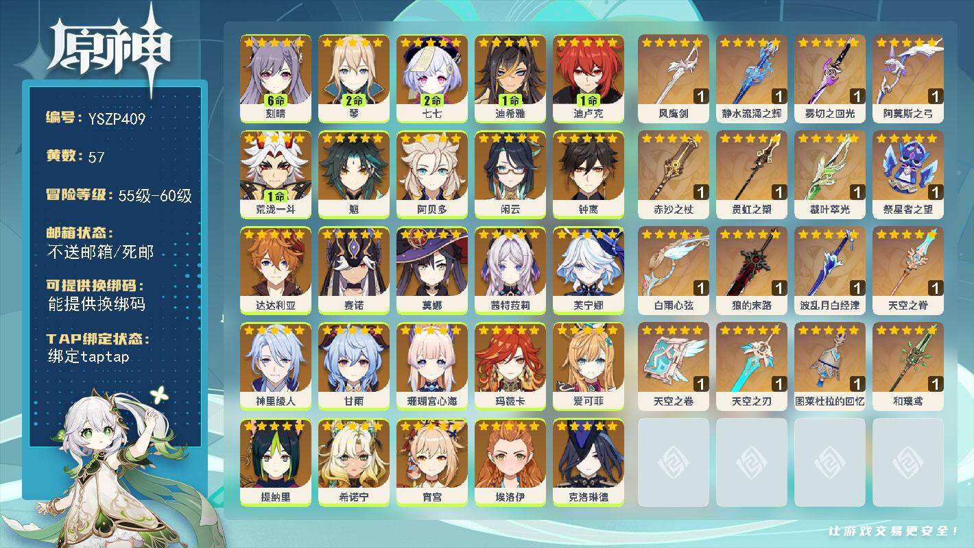 原神账号官服 天空岛【YSZP409】60级/57黄/女主/26个五星角色/18个五星武器/0命玛薇卡/0命希诺宁/1命荒泷一斗/0命钟离/0命闲云/0命魈/2命琴/0命丝柯克/0命爱可菲/0命茜特菈莉/0命甘雨/0命