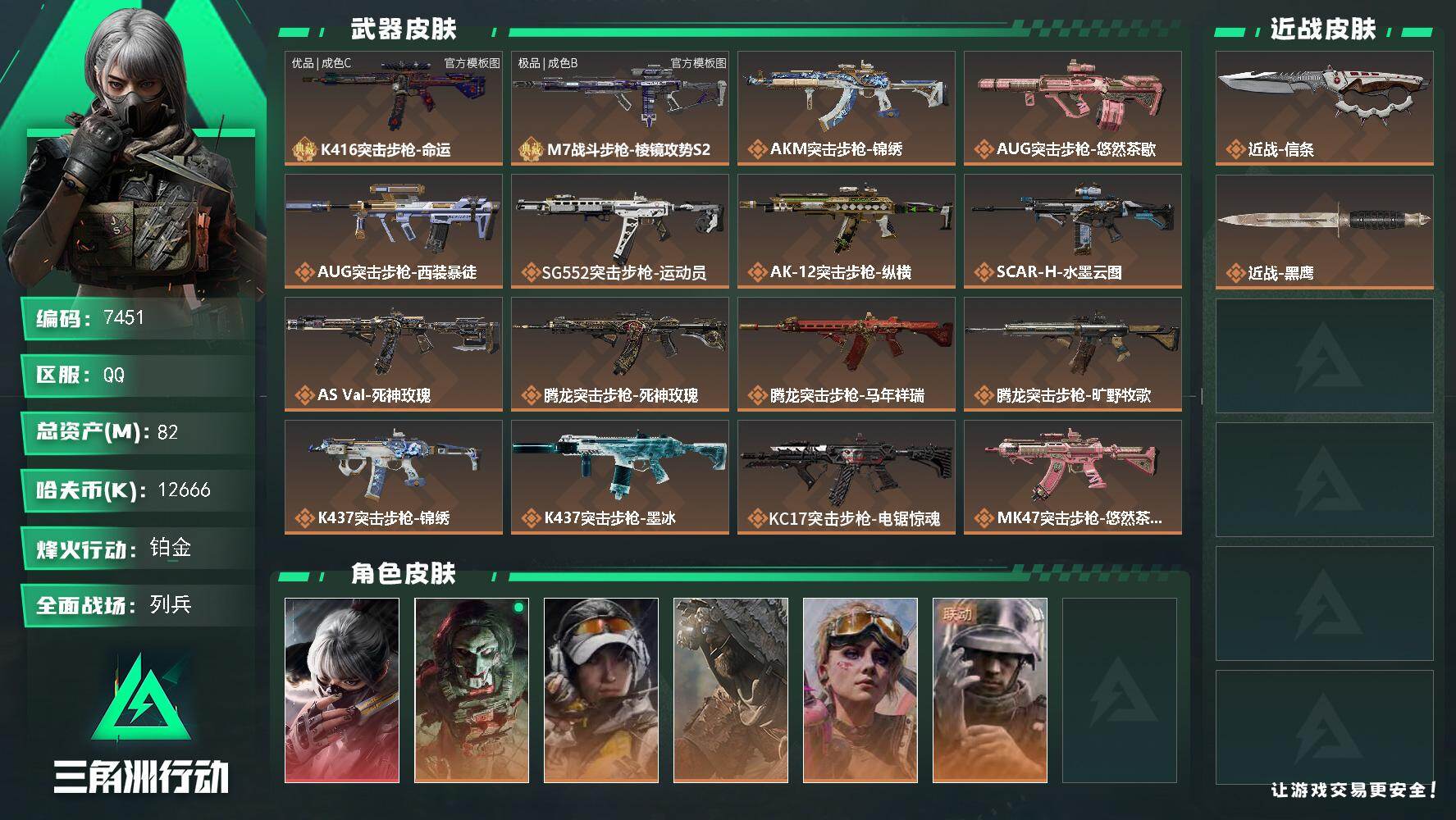 SJZMMN4245094三角洲行动账号详情图3 SJZMMN4245094三角洲行动账号详情图3