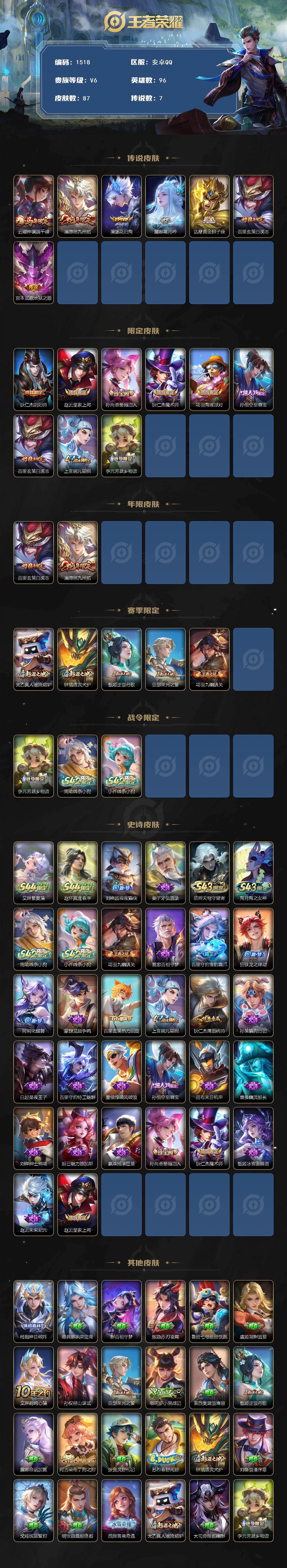 WZLX4518161王者荣耀账号详情图2 WZLX4518161王者荣耀账号详情图2