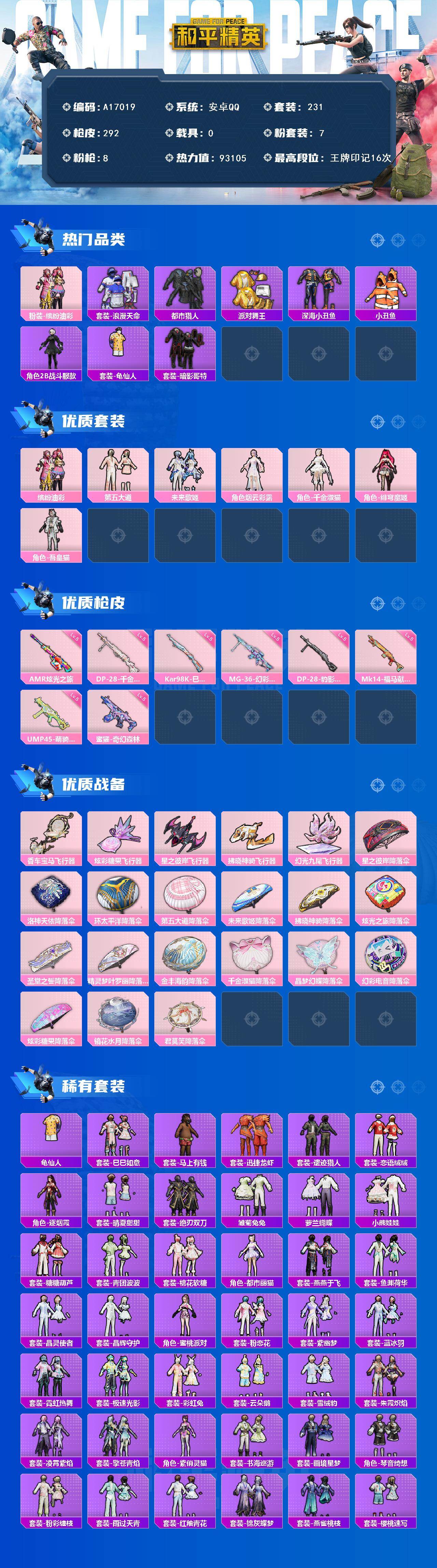 HPEY4300126和平精英账号详情图2 HPEY4300126和平精英账号详情图2