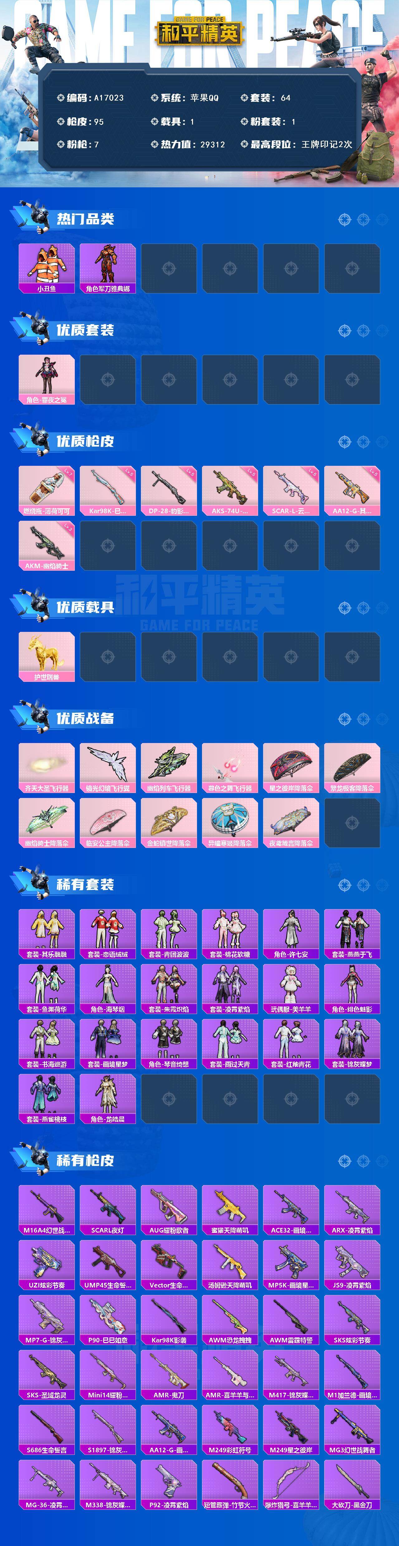 HPEY4300140和平精英账号详情图2 HPEY4300140和平精英账号详情图2