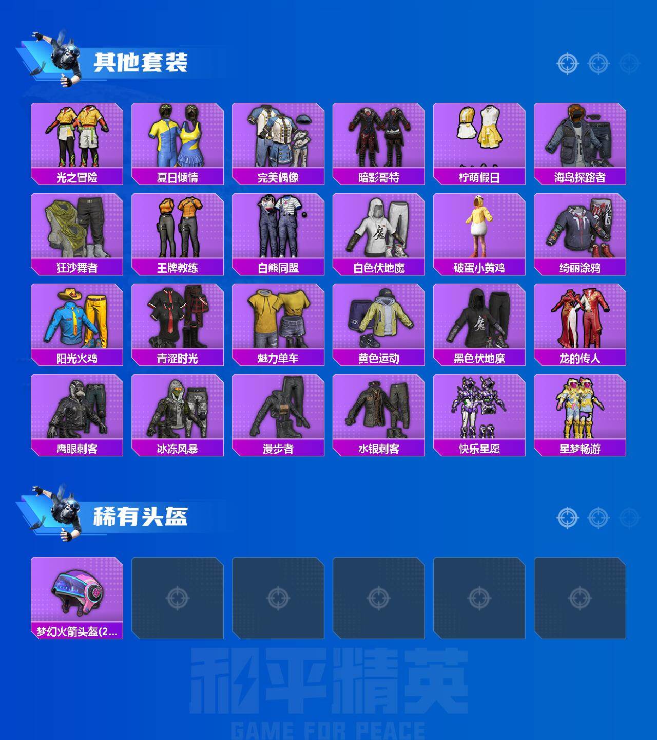 HPLFY4299088和平精英账号详情图3