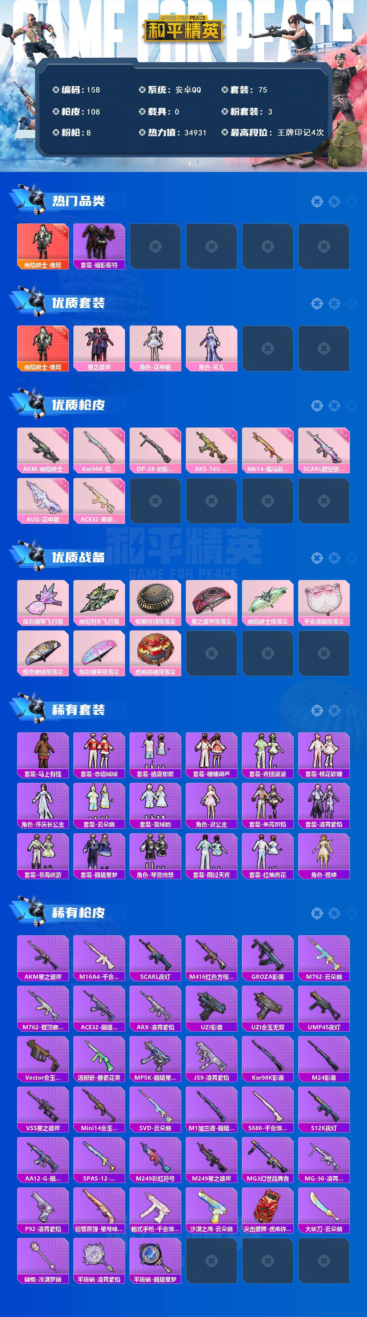 HPLFY4299088和平精英账号详情图2