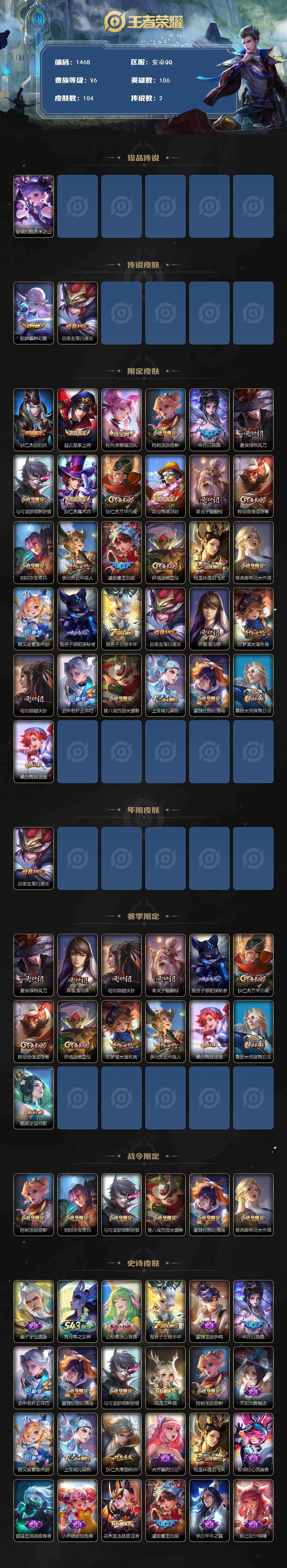 WZLX4515679王者荣耀账号详情图2