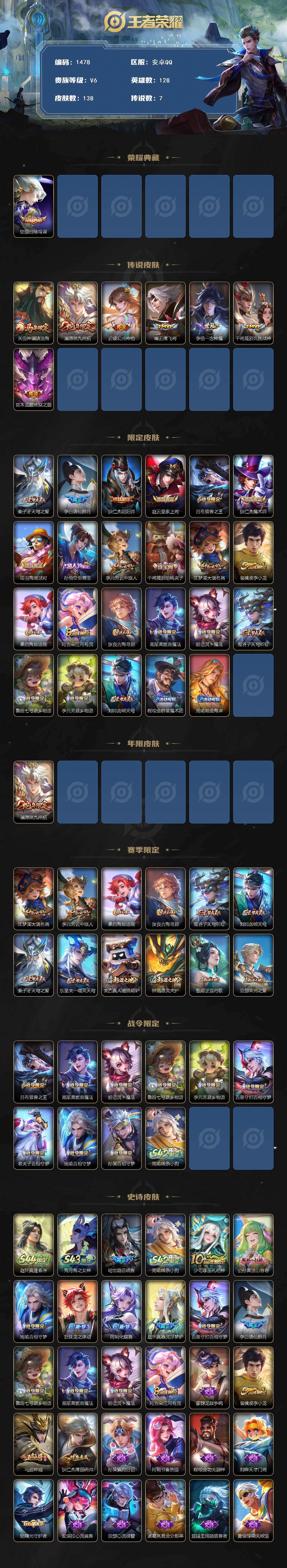 WZLX4523540王者荣耀账号详情图2 WZLX4523540王者荣耀账号详情图2