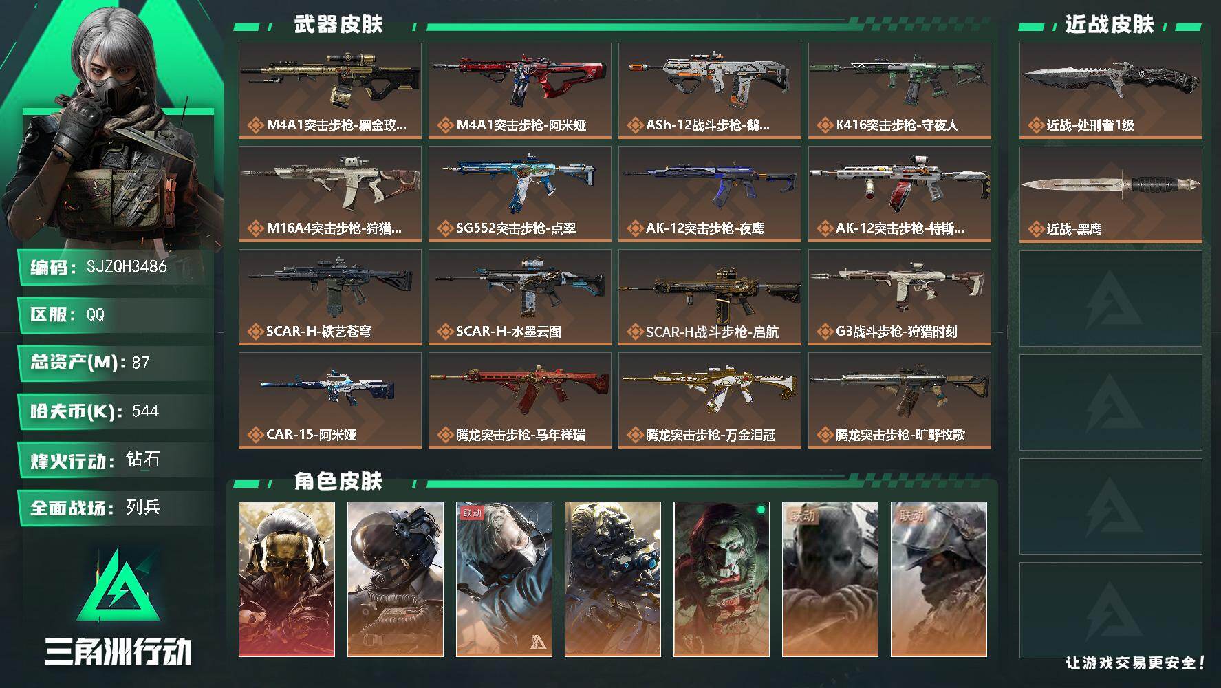 三角洲行动账号QQ【SJZQH3486】总资产87M/哈夫币54万/传说近战数1/干员外观数7/传说枪皮数42/战场等