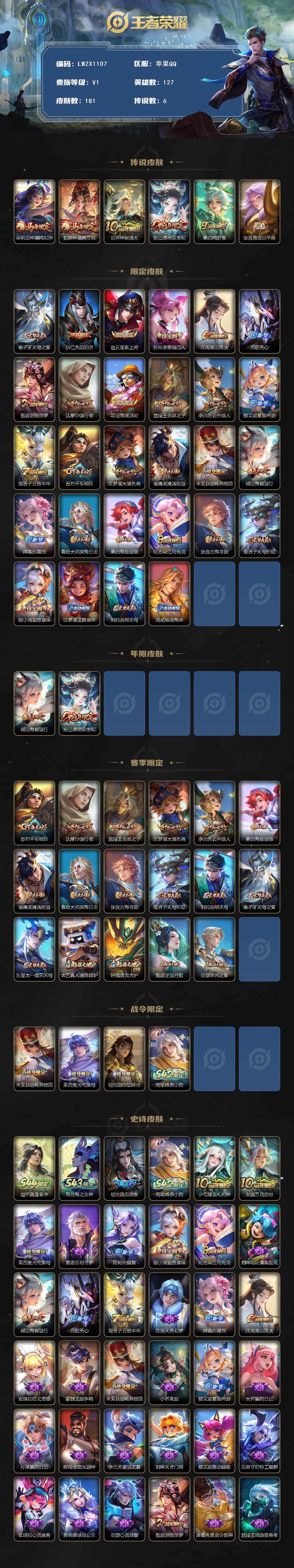 WZLE4516462王者荣耀账号详情图2 WZLE4516462王者荣耀账号详情图2