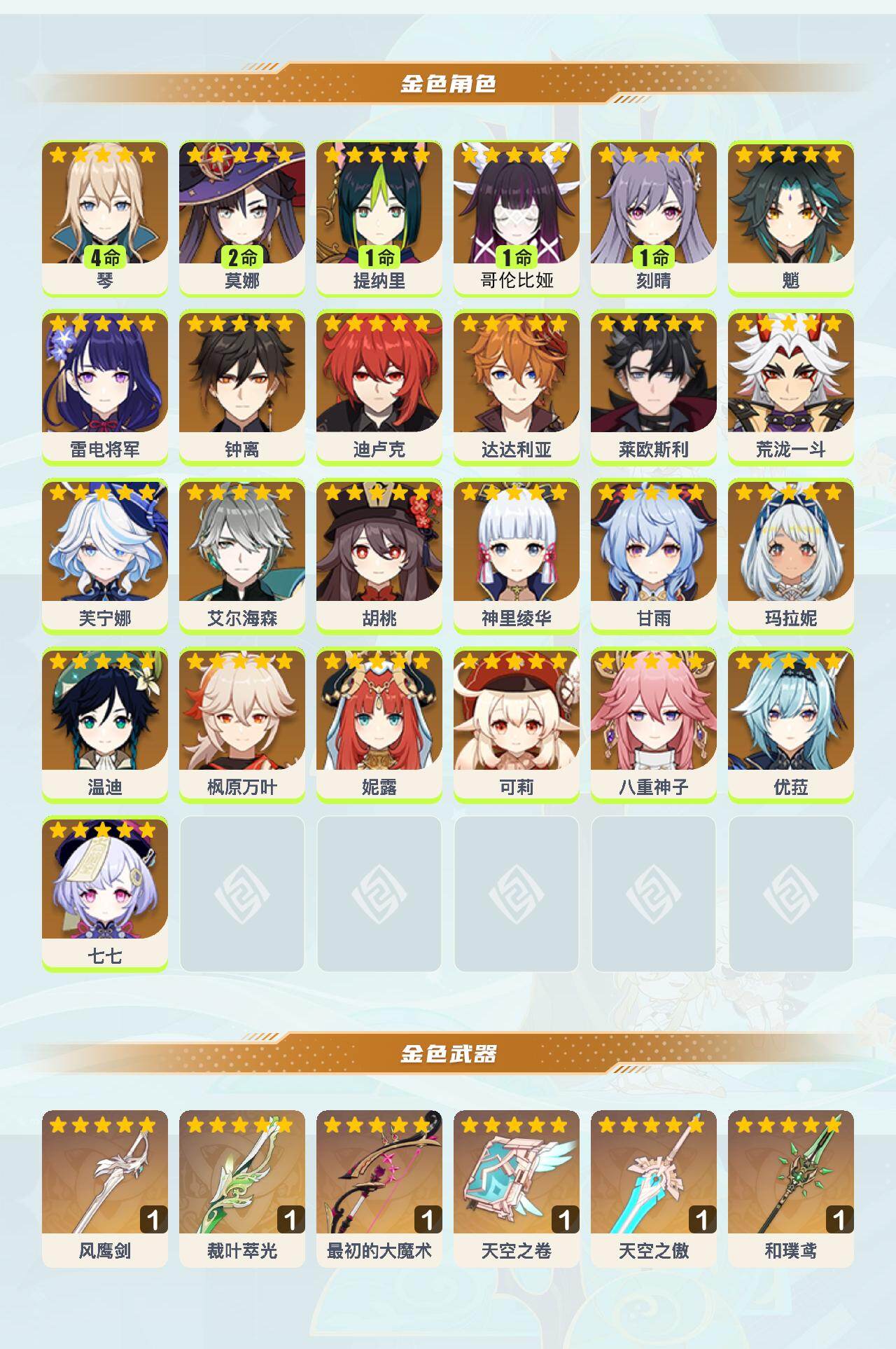 YSEY49460原神账号详情图3