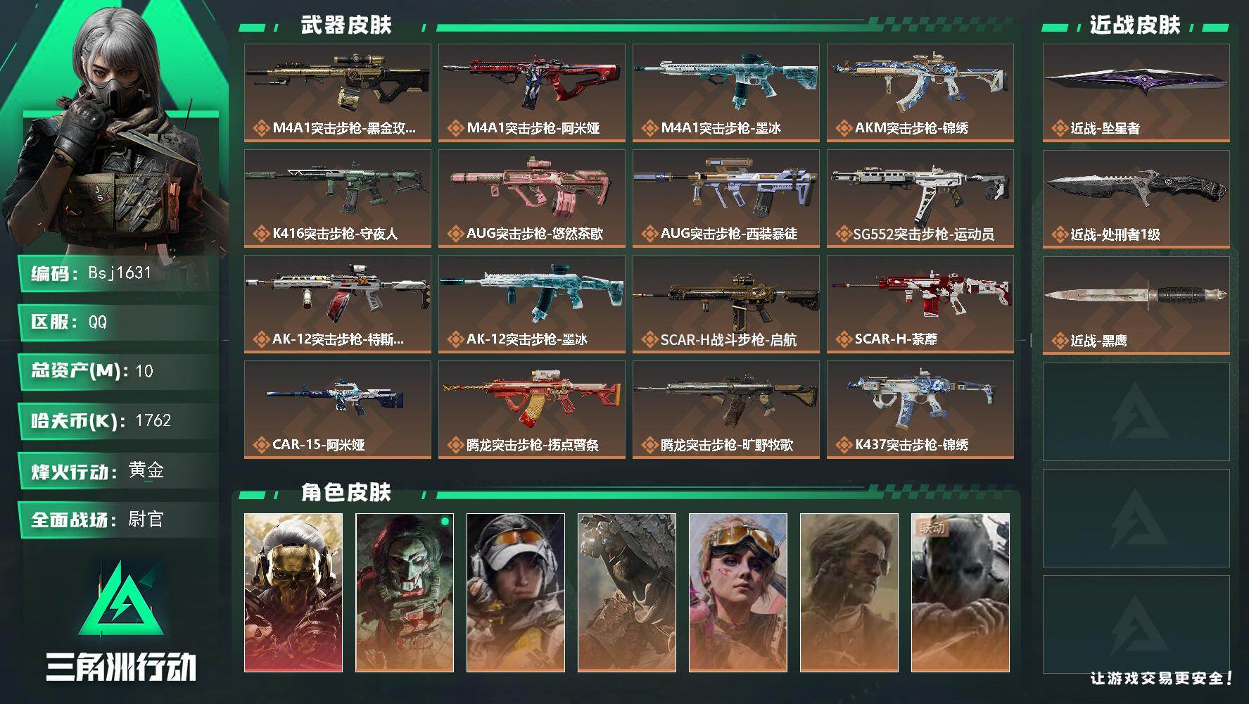 三角洲行动账号QQ【三角洲纯绿无封禁】【总资产10M 流动资产4M 哈夫币170w】可二次-S10通行证已买-烽火地带