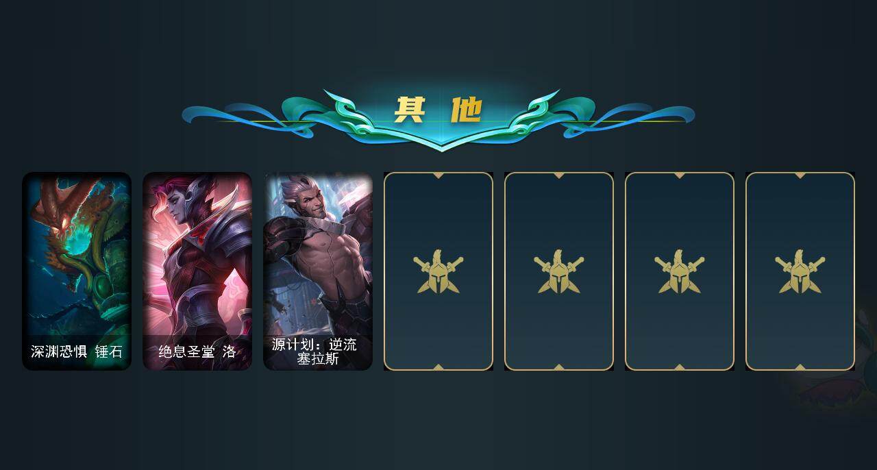 LOLQM441095英雄联盟账号详情图6 LOLQM441095英雄联盟账号详情图6