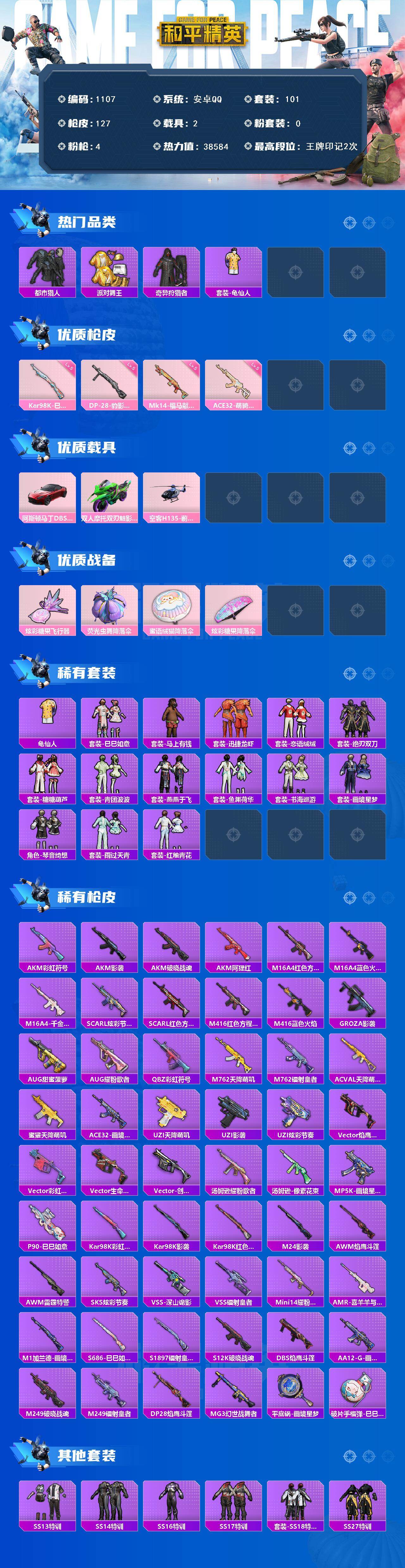 HPLX4299839和平精英账号详情图2 HPLX4299839和平精英账号详情图2
