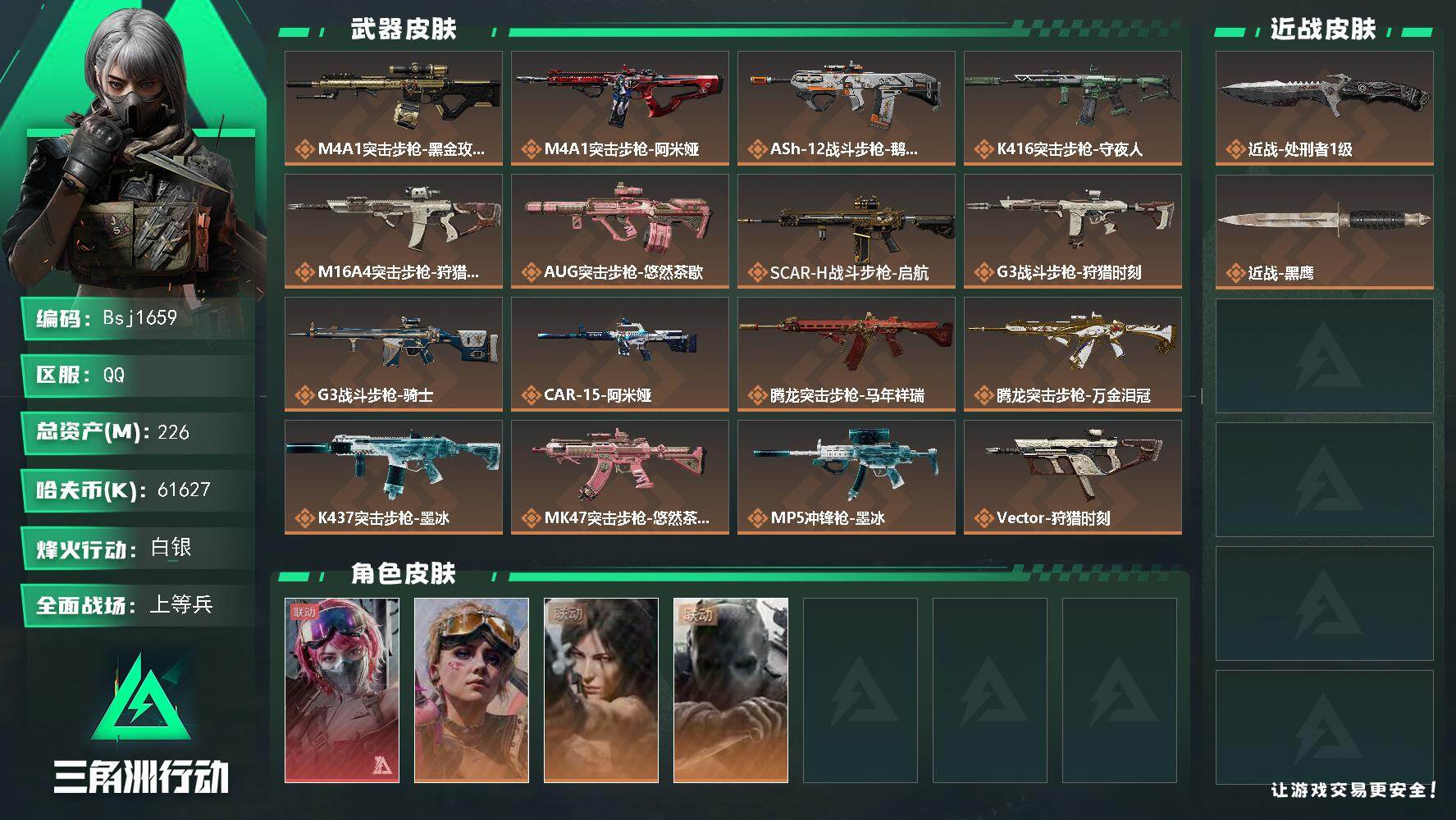 三角洲行动账号QQ【三角洲纯绿无封禁】【总资产226M 流动资产174M 哈夫币6100w】可二次-满体满负-烽火地带