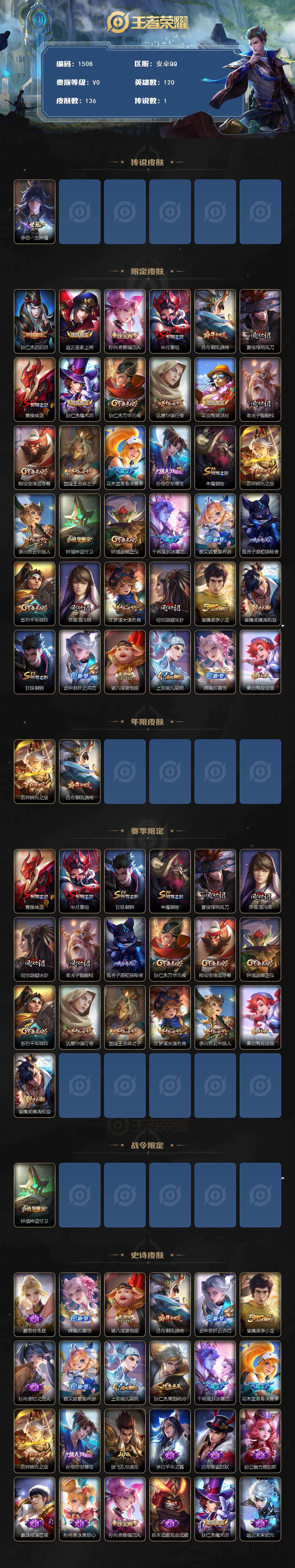 WZLX4518104王者荣耀账号详情图2 WZLX4518104王者荣耀账号详情图2