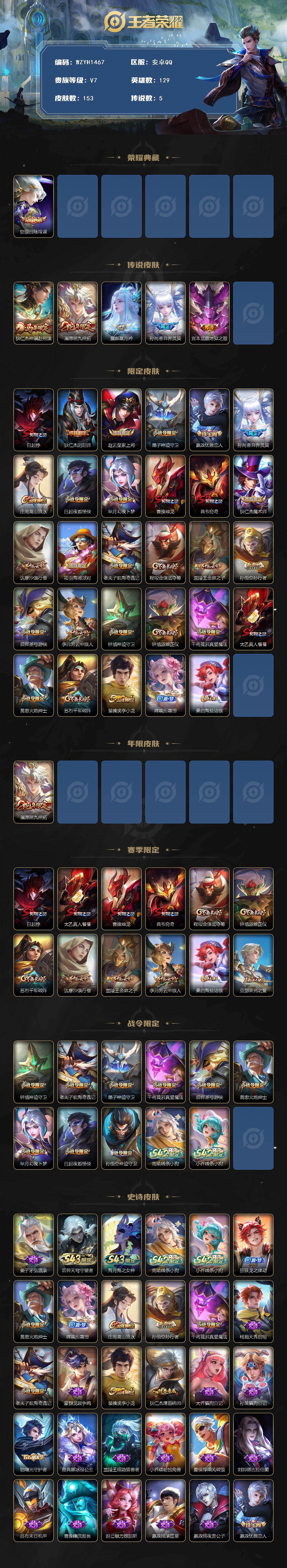 WZEY4518717王者荣耀账号详情图2